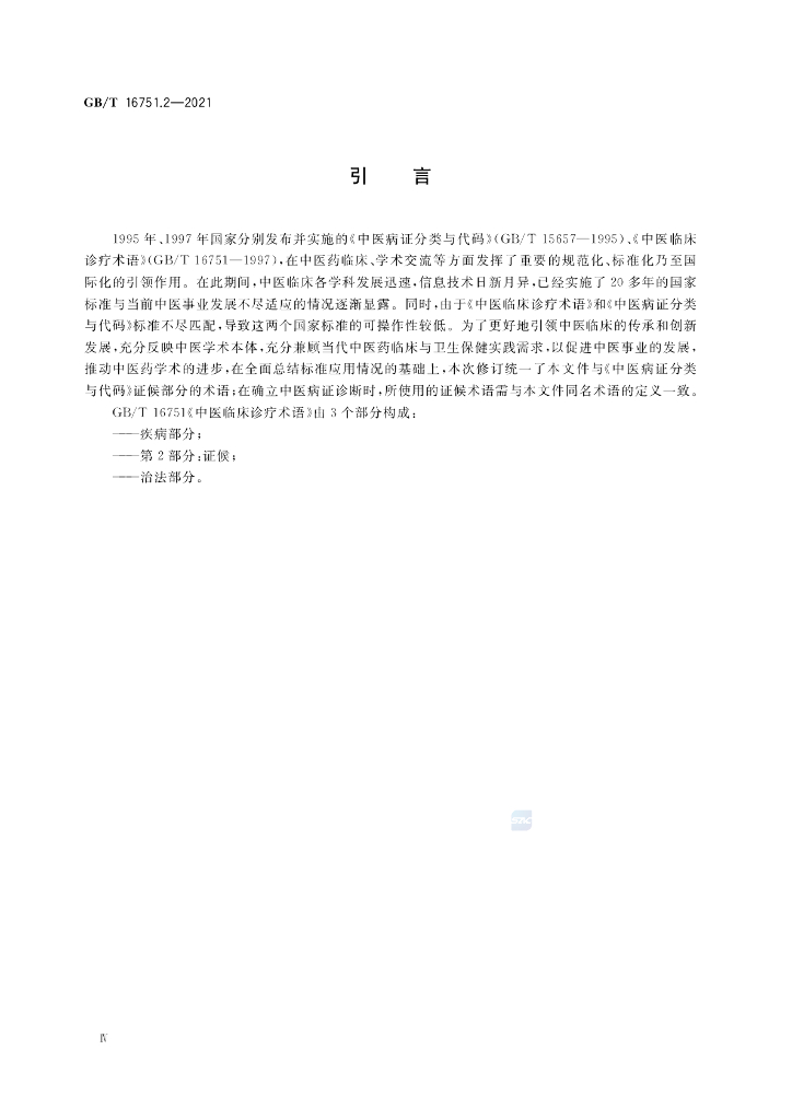 GB/T 16751.2-2021 标准预览