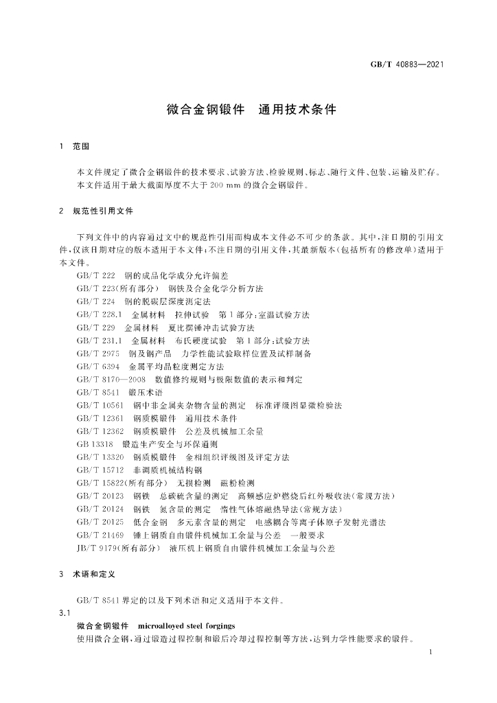 GB/T 40883-2021 标准预览