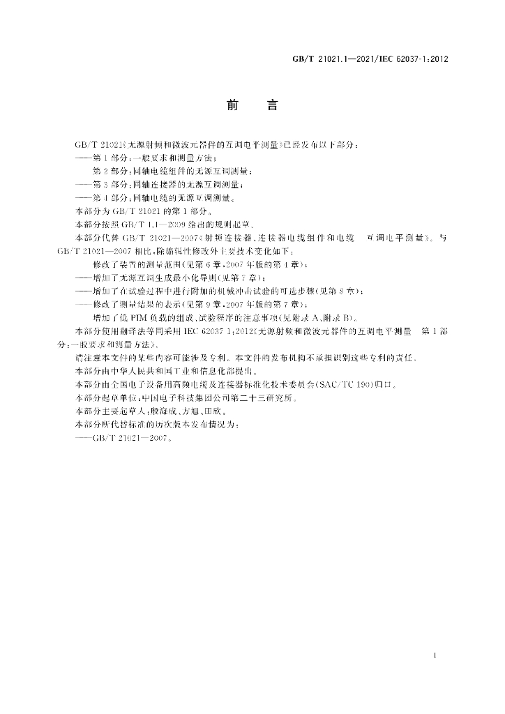 GB/T 21021.1-2021 标准预览