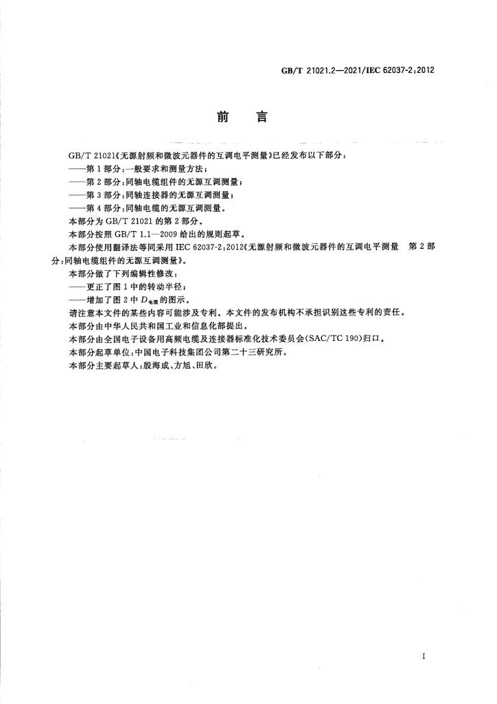 GB/T 21021.2-2021 标准预览