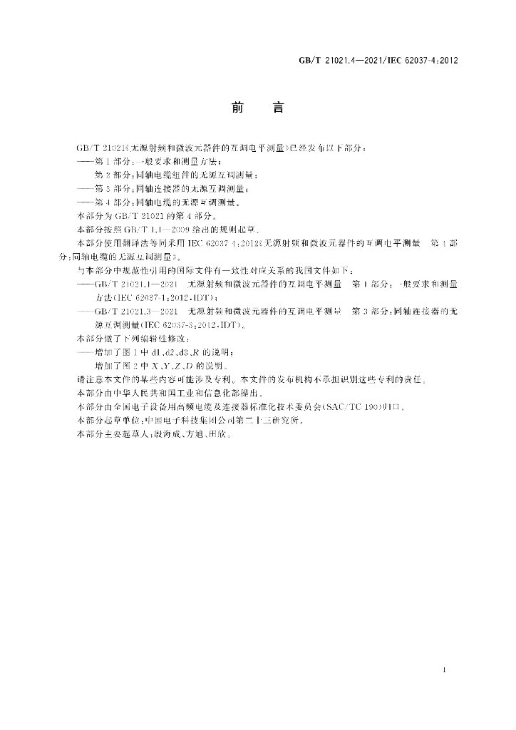 GB/T 21021.4-2021 标准预览