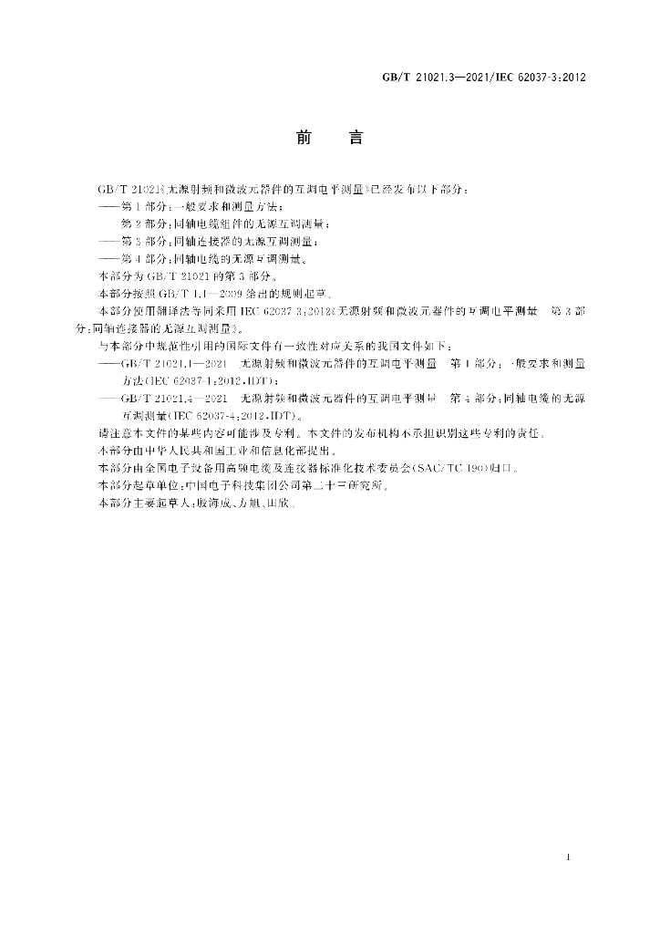 GB/T 21021.3-2021 标准预览