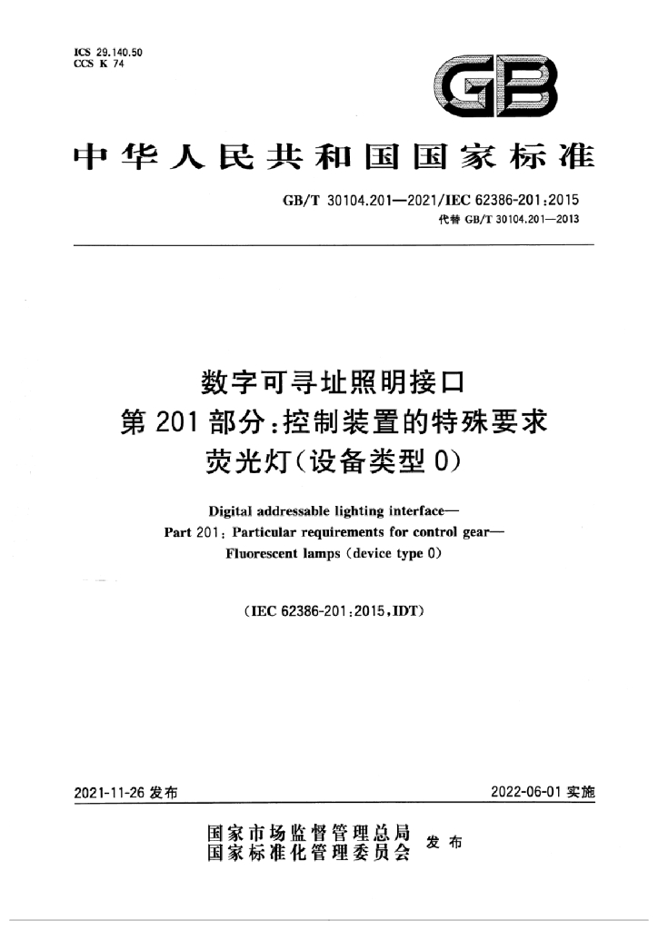 GB/T 30104.201-2021 标准预览