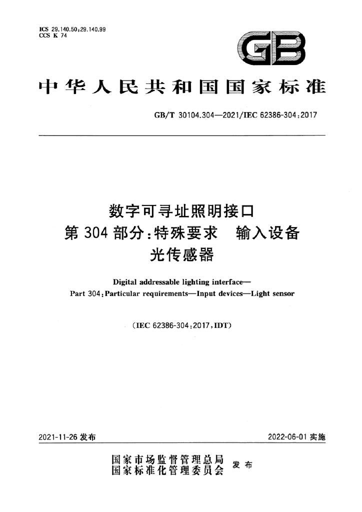 GB/T 30104.304-2021 标准预览