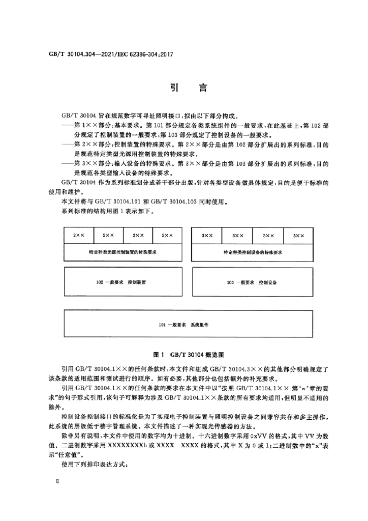 GB/T 30104.304-2021 标准预览