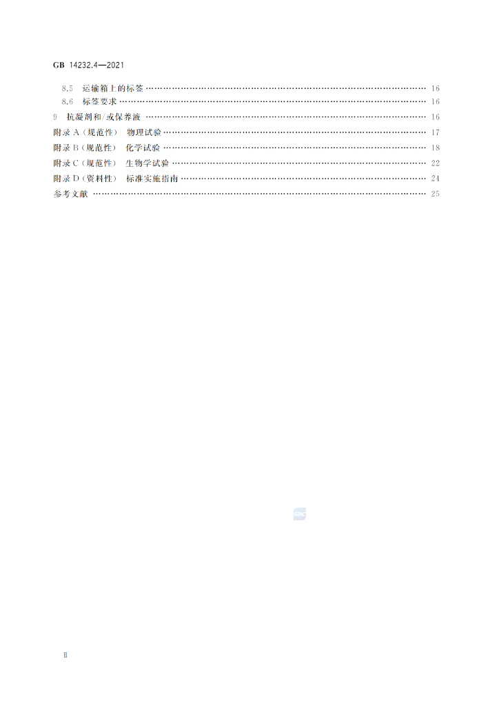 GB 14232.4-2021 标准预览