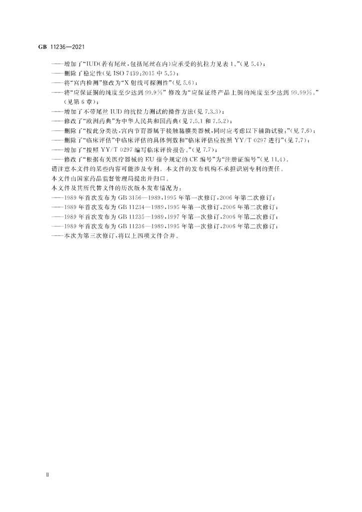 GB 11236-2021 标准预览