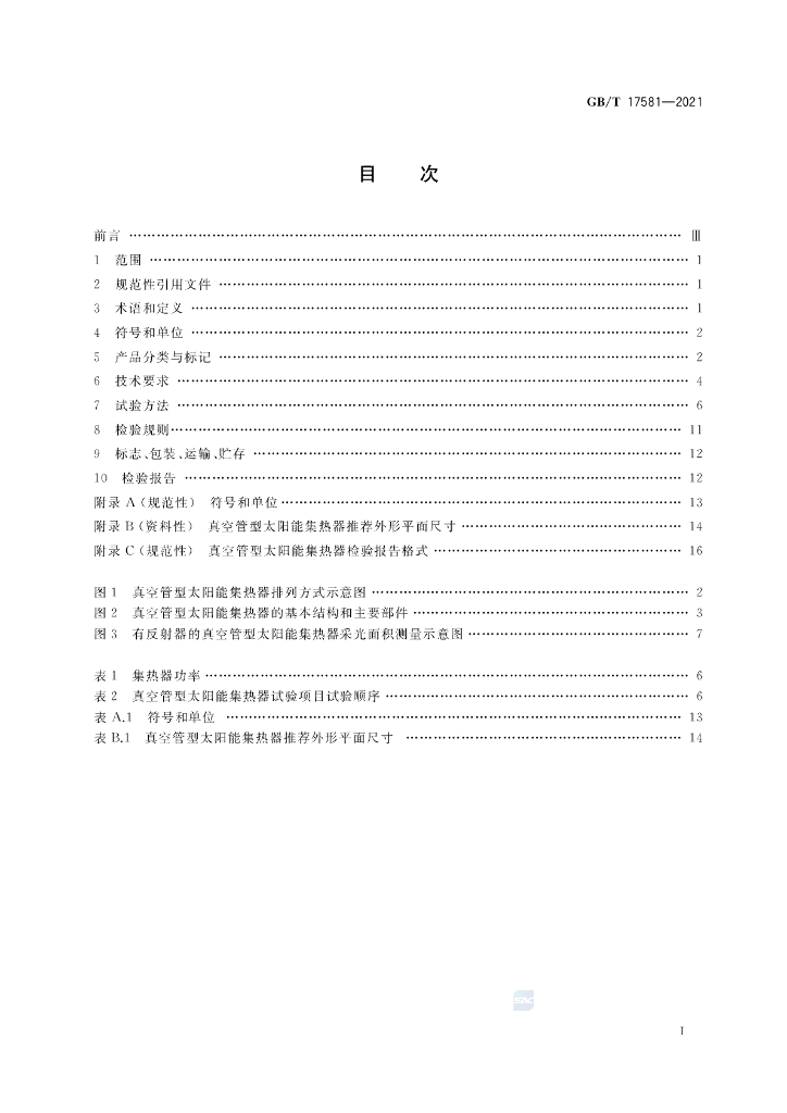 GB/T 17581-2021 标准预览