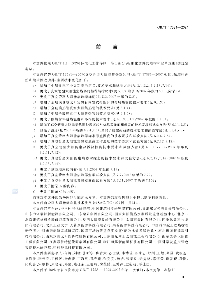 GB/T 17581-2021 标准预览