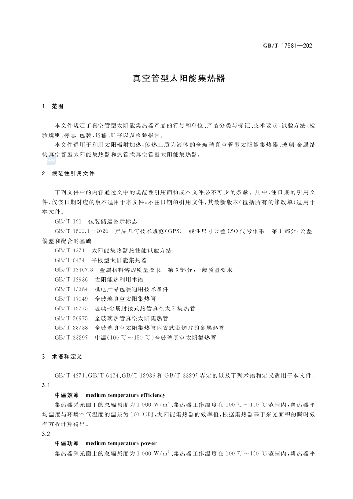 GB/T 17581-2021 标准预览