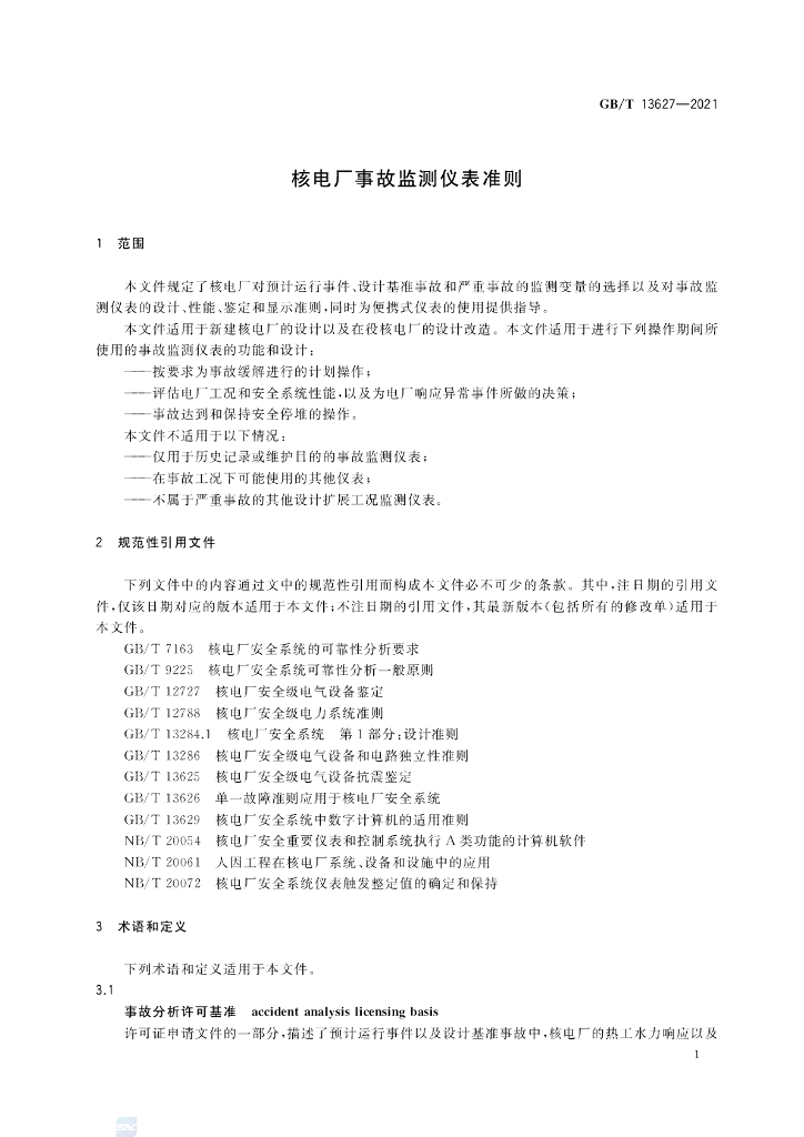 GB/T 13627-2021 标准预览