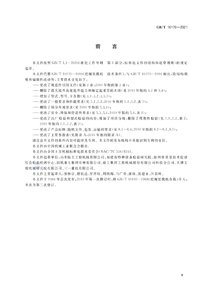 GB/T 10170-2021 标准预览