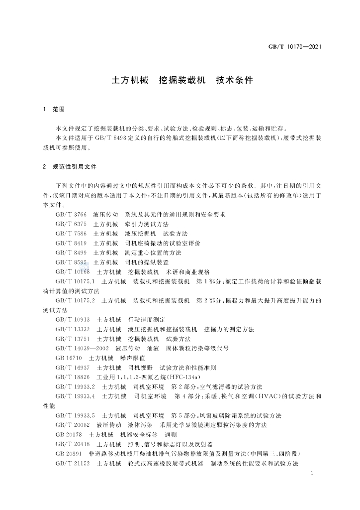 GB/T 10170-2021 标准预览