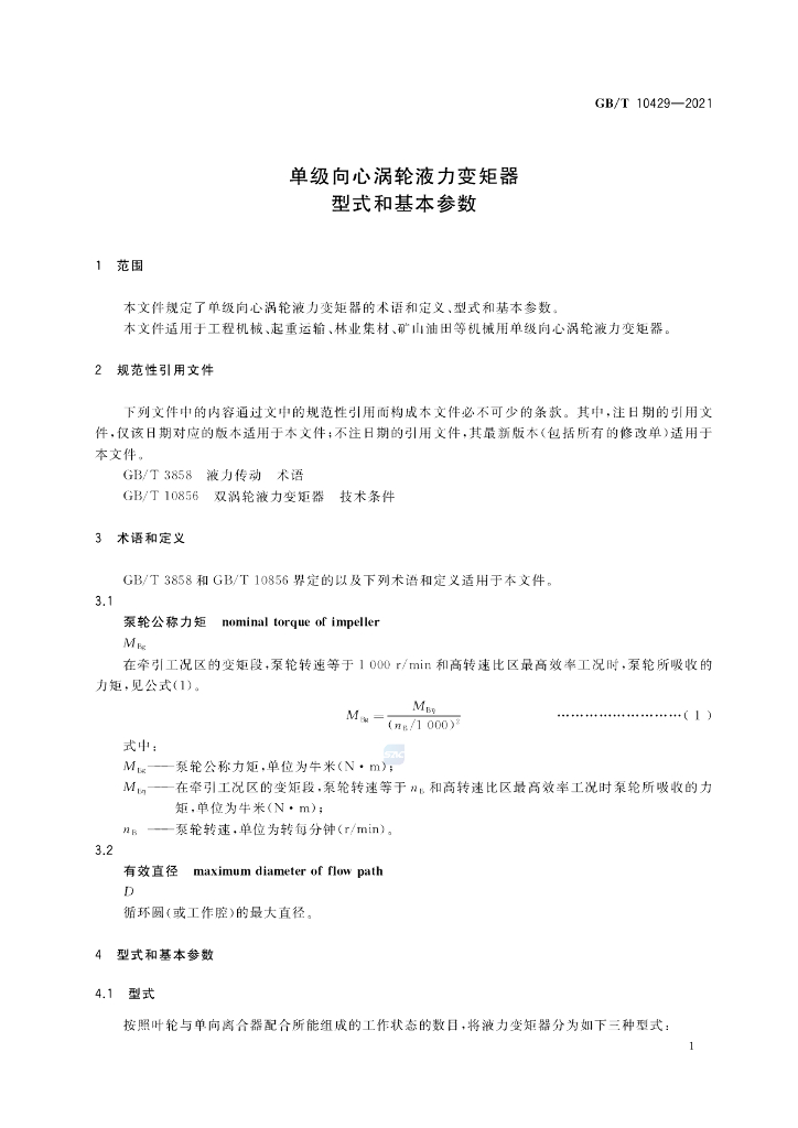 GB/T 10429-2021 标准预览
