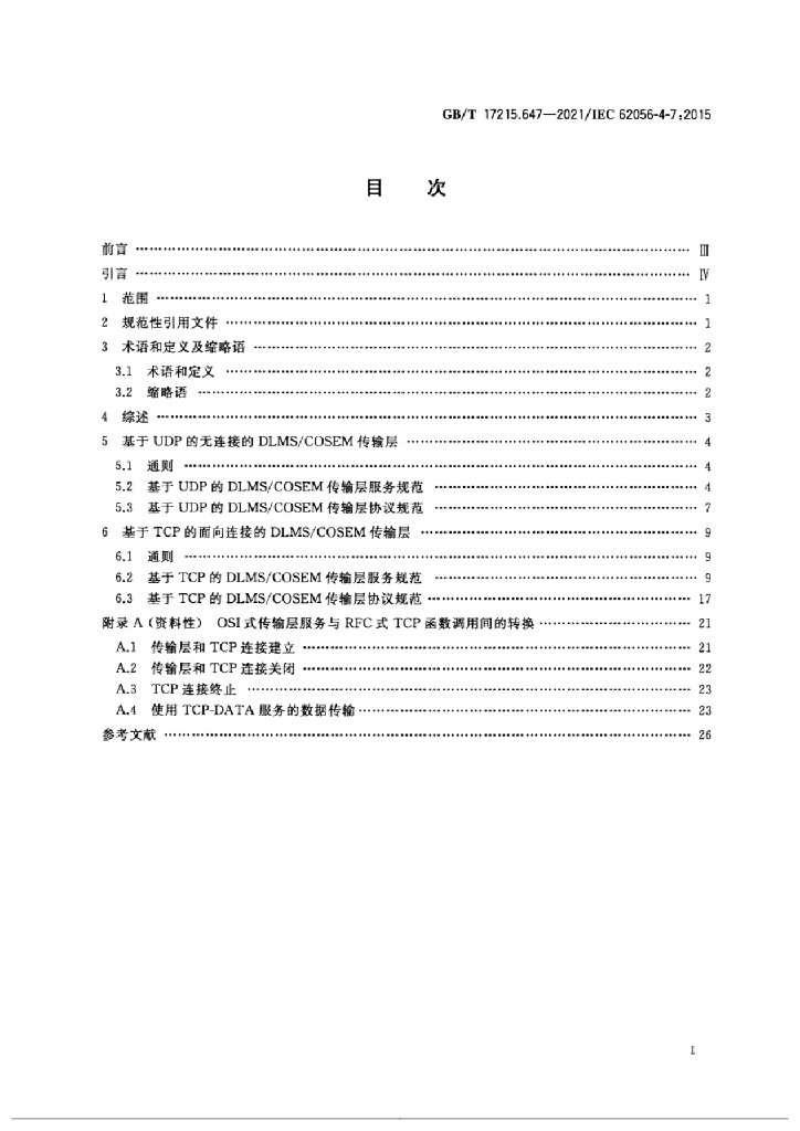 GB/T 17215.647-2021 标准预览