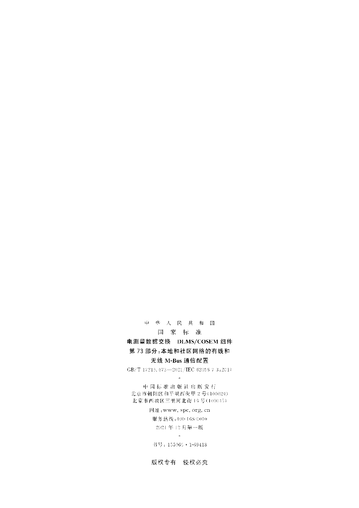 GB/T 17215.673-2021 标准预览