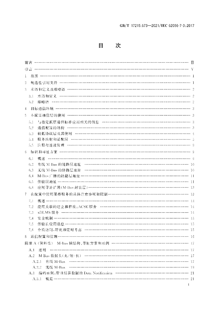 GB/T 17215.673-2021 标准预览