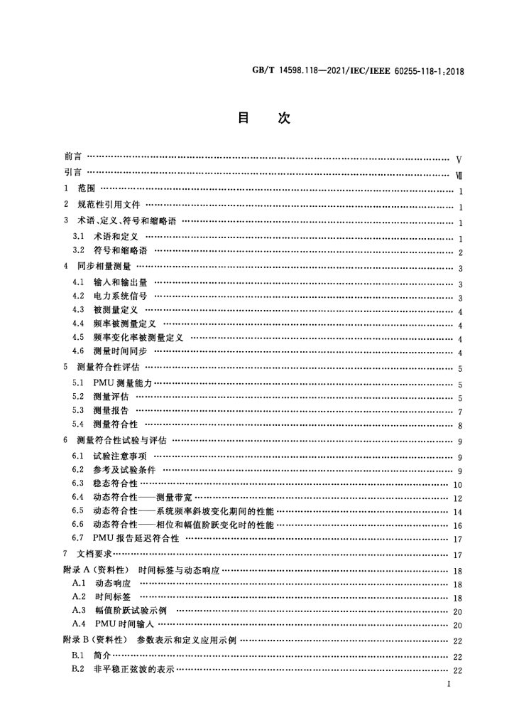 GB/T 14598.118-2021 标准预览