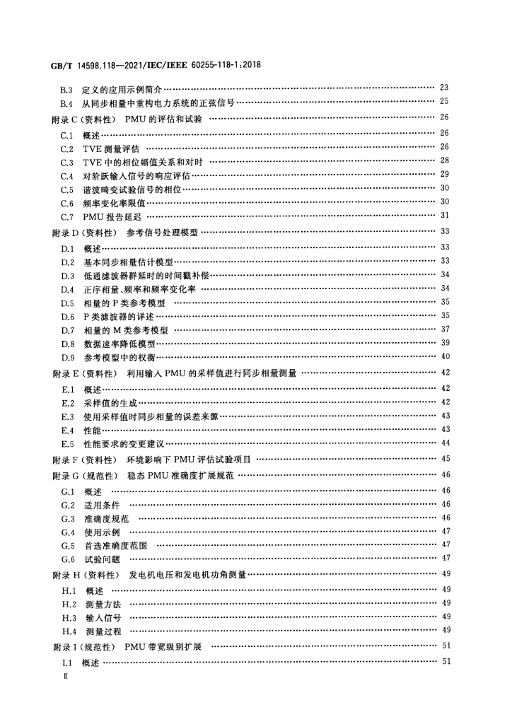 GB/T 14598.118-2021 标准预览