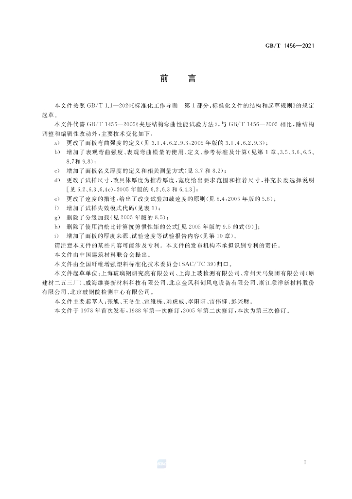 GB/T 1456-2021 标准预览