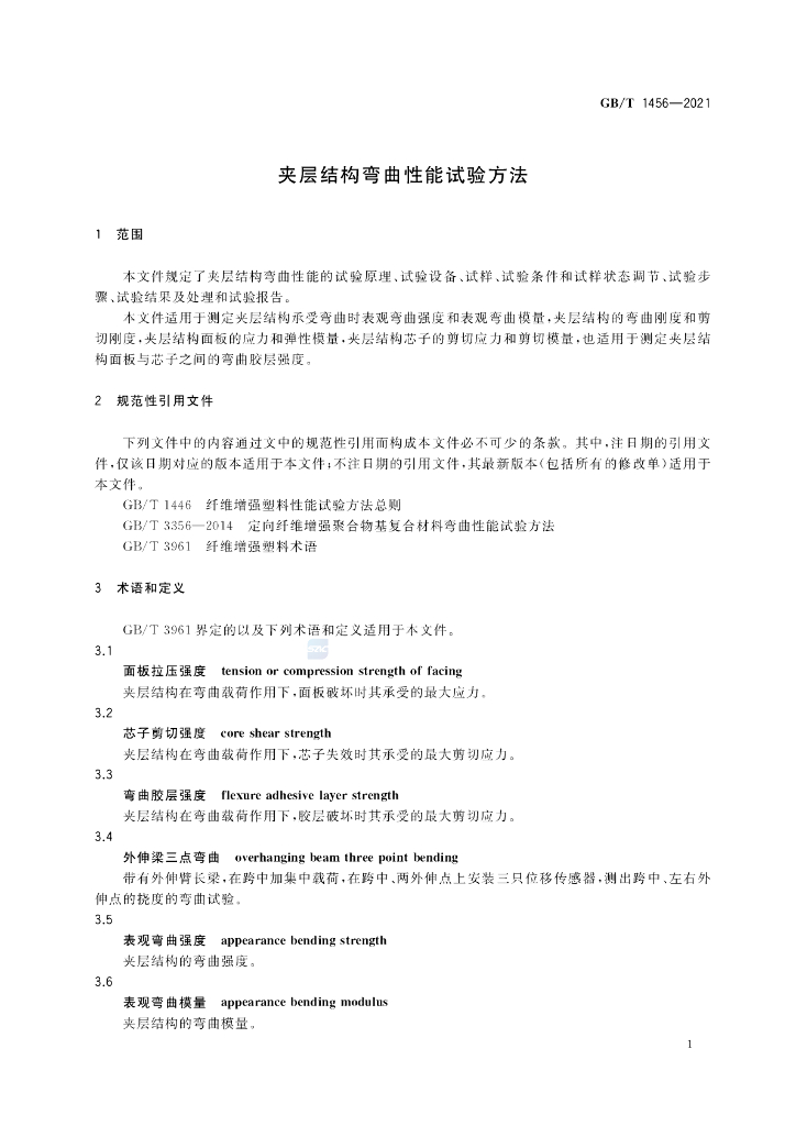 GB/T 1456-2021 标准预览
