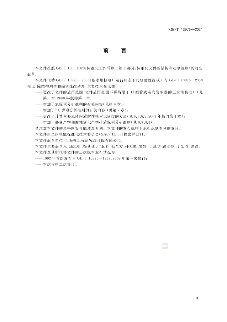 GB/T 13976-2021 标准预览