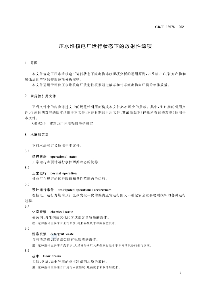 GB/T 13976-2021 标准预览