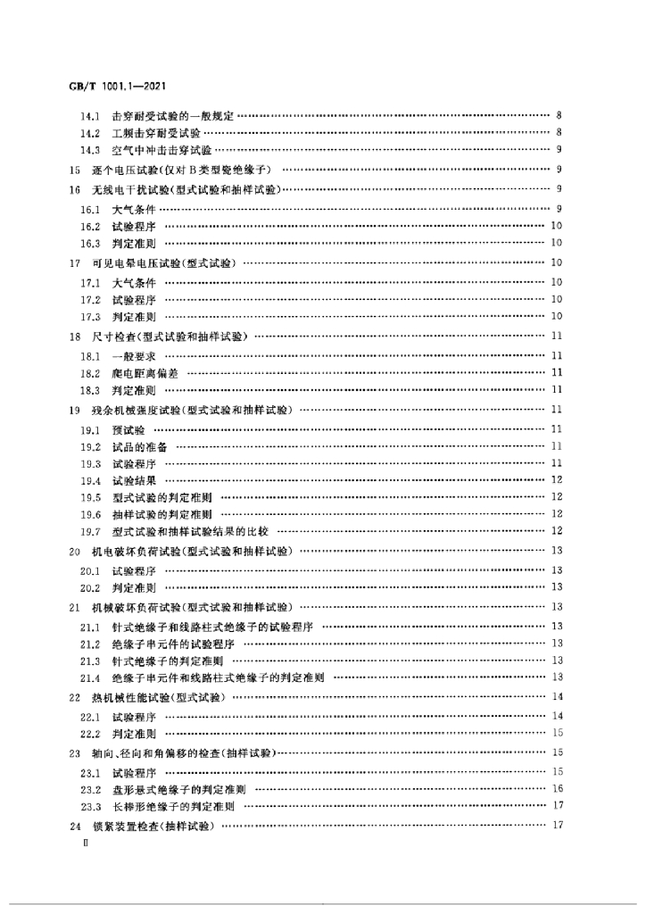 GB/T 1001.1-2021 标准预览