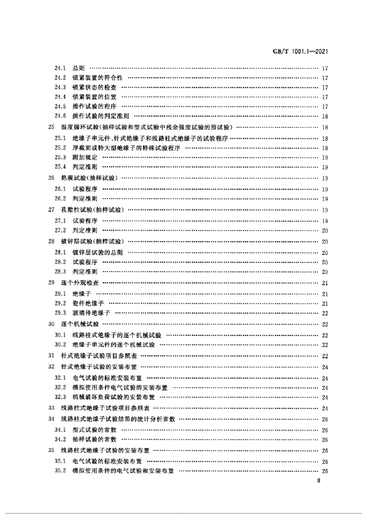 GB/T 1001.1-2021 标准预览