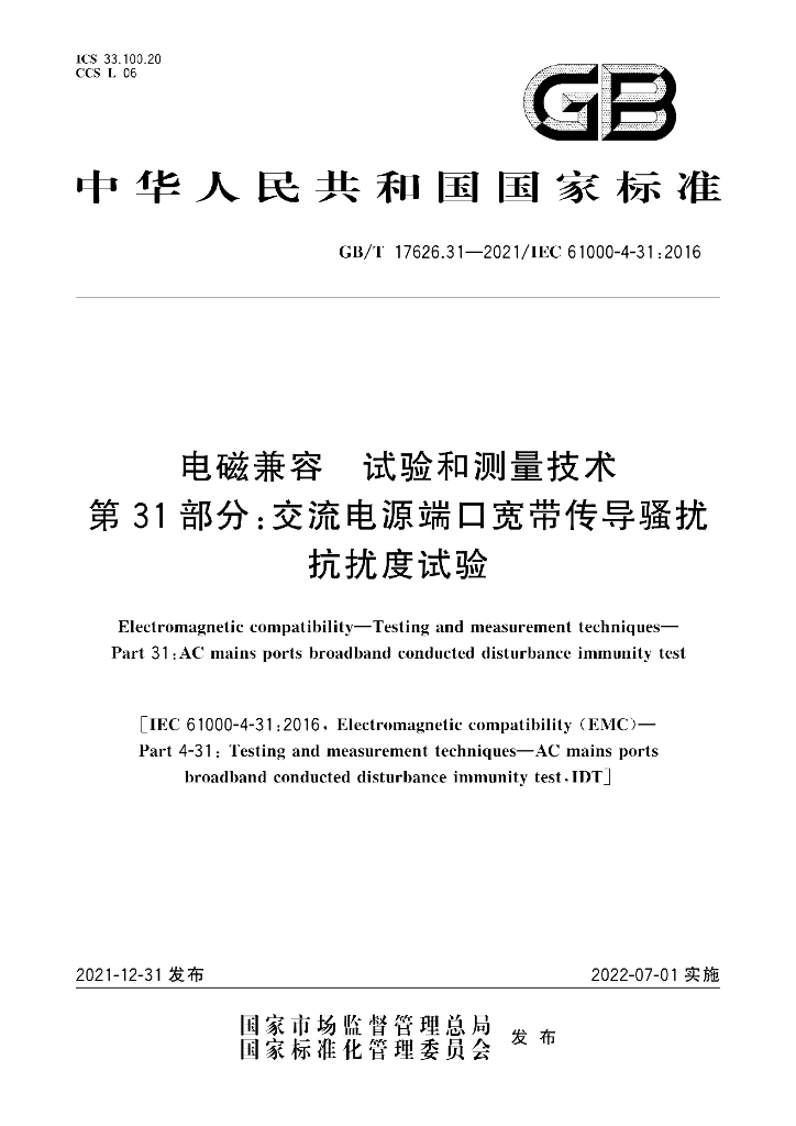 GB/T 17626.31-2021 标准预览