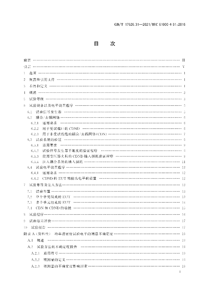 GB/T 17626.31-2021 标准预览