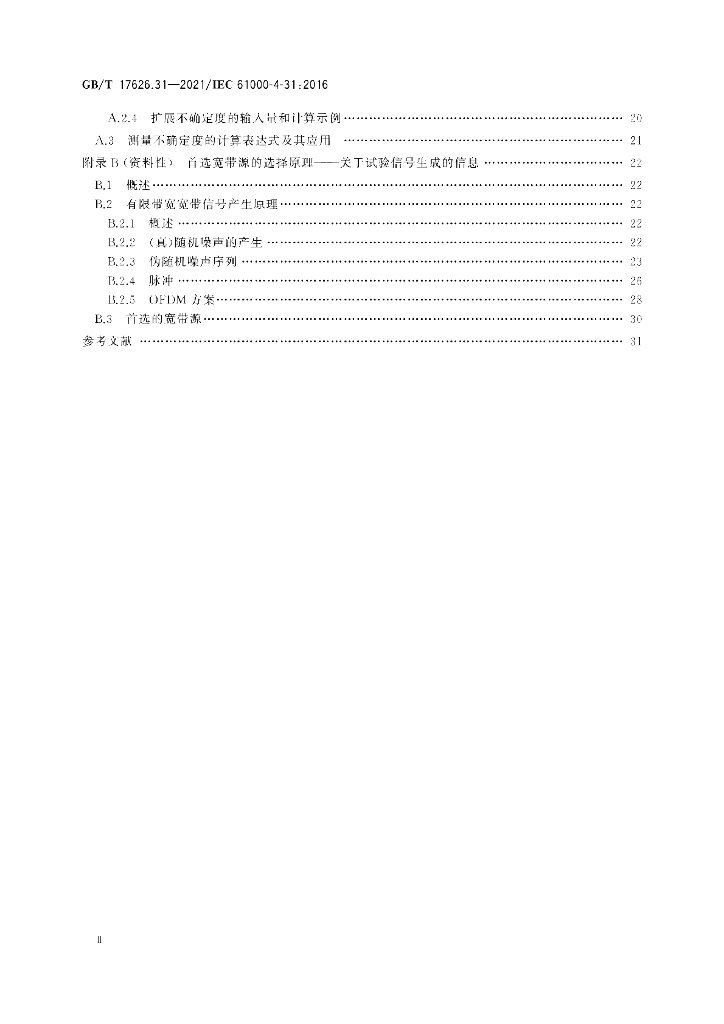 GB/T 17626.31-2021 标准预览