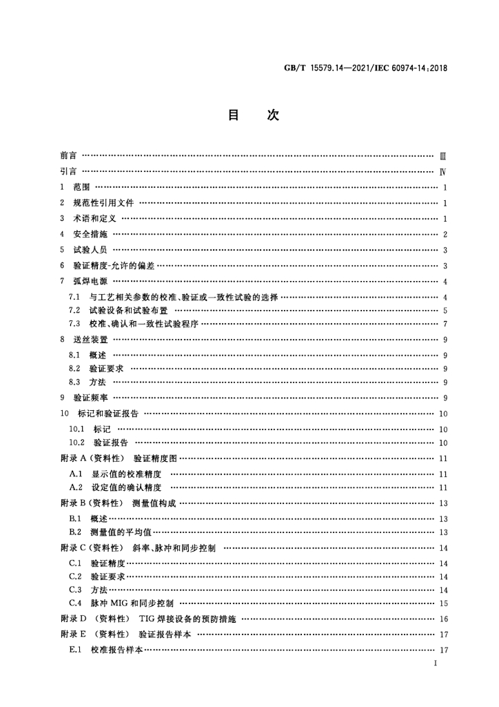 GB/T 15579.14-2021 标准预览