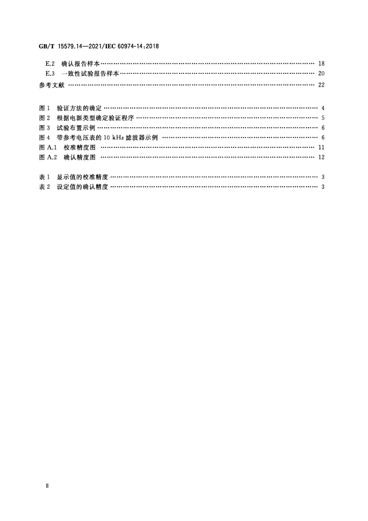 GB/T 15579.14-2021 标准预览