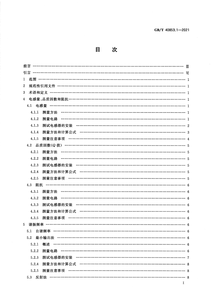 GB/T 40853.1-2021 标准预览