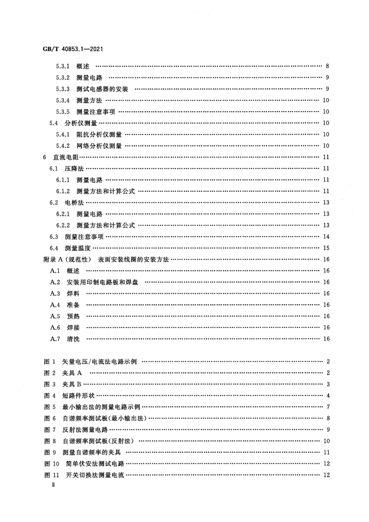 GB/T 40853.1-2021 标准预览