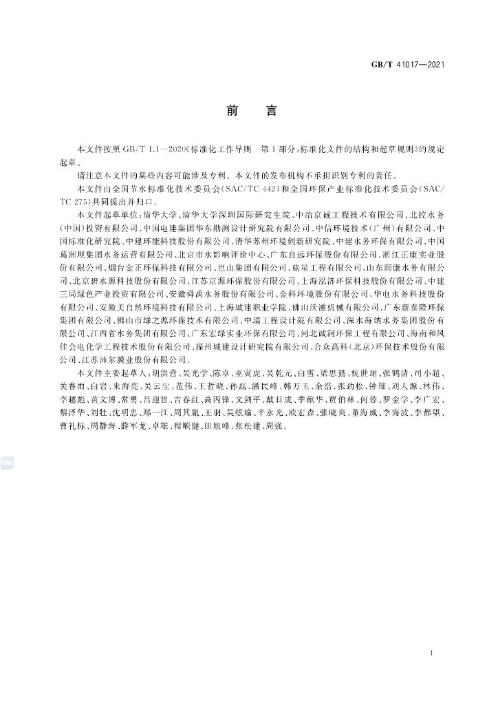 GB/T 41017-2021 标准预览