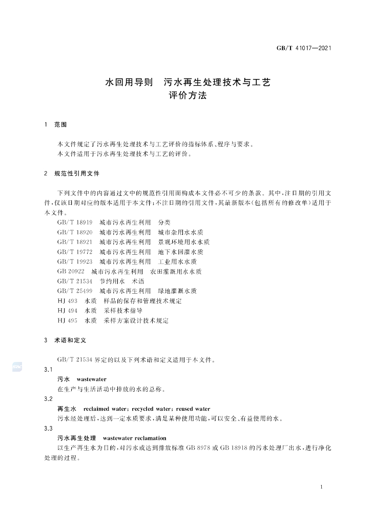 GB/T 41017-2021 标准预览