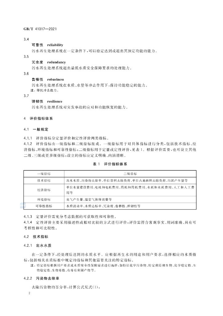 GB/T 41017-2021 标准预览