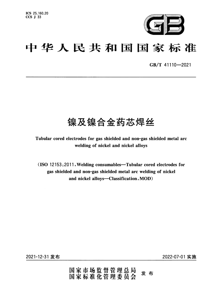GB/T 41110-2021 标准预览