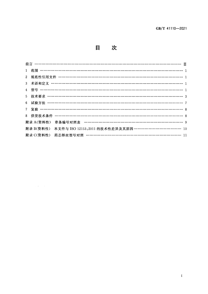 GB/T 41110-2021 标准预览