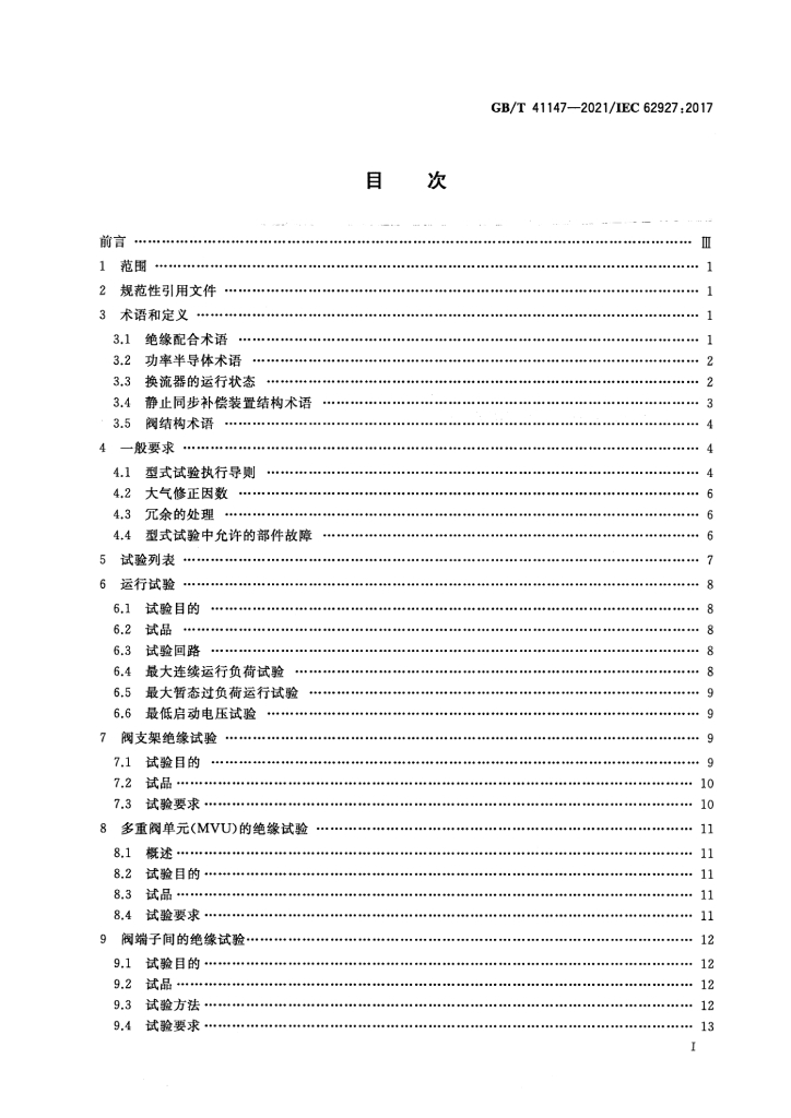 GB/T 41147-2021 标准预览
