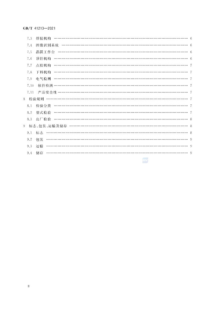 GB/T 41213-2021 标准预览