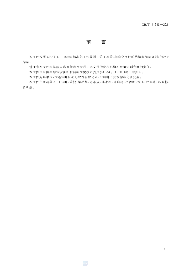 GB/T 41213-2021 标准预览