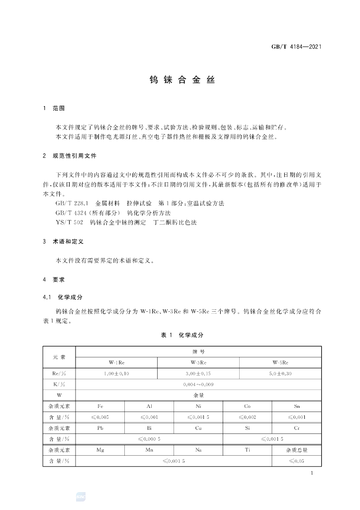 GB/T 4184-2021 标准预览
