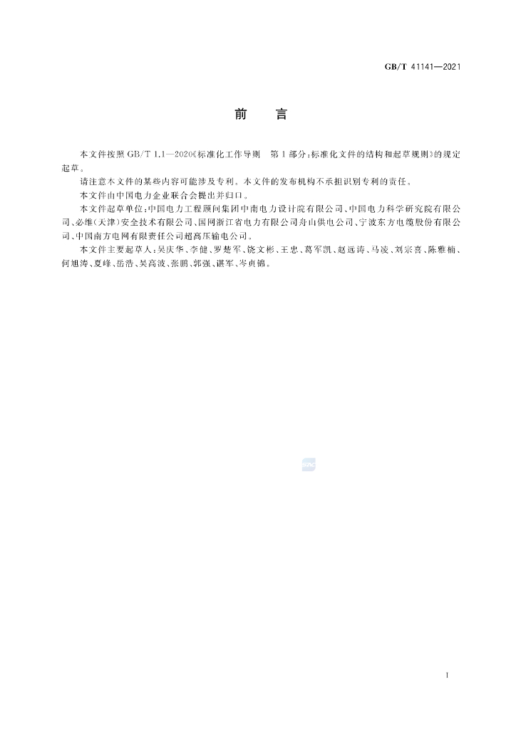 GB/T 41141-2021 标准预览