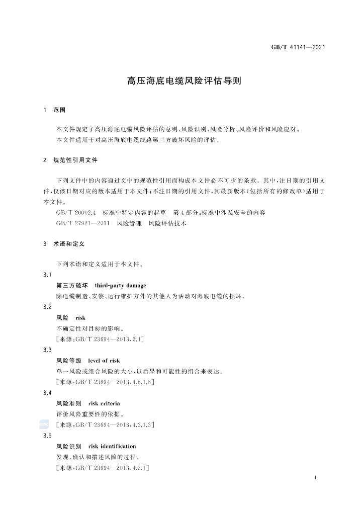 GB/T 41141-2021 标准预览