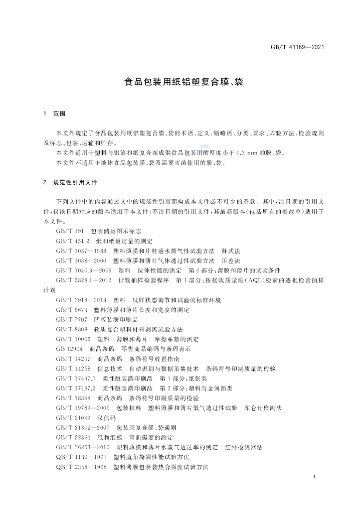 GB/T 41169-2021 标准预览