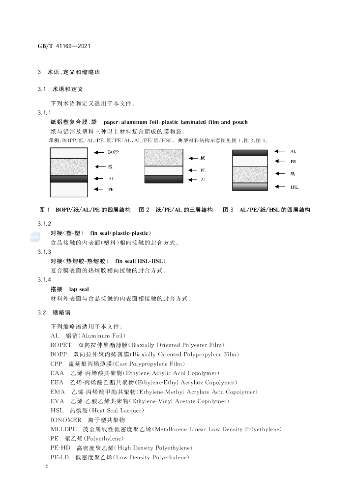 GB/T 41169-2021 标准预览