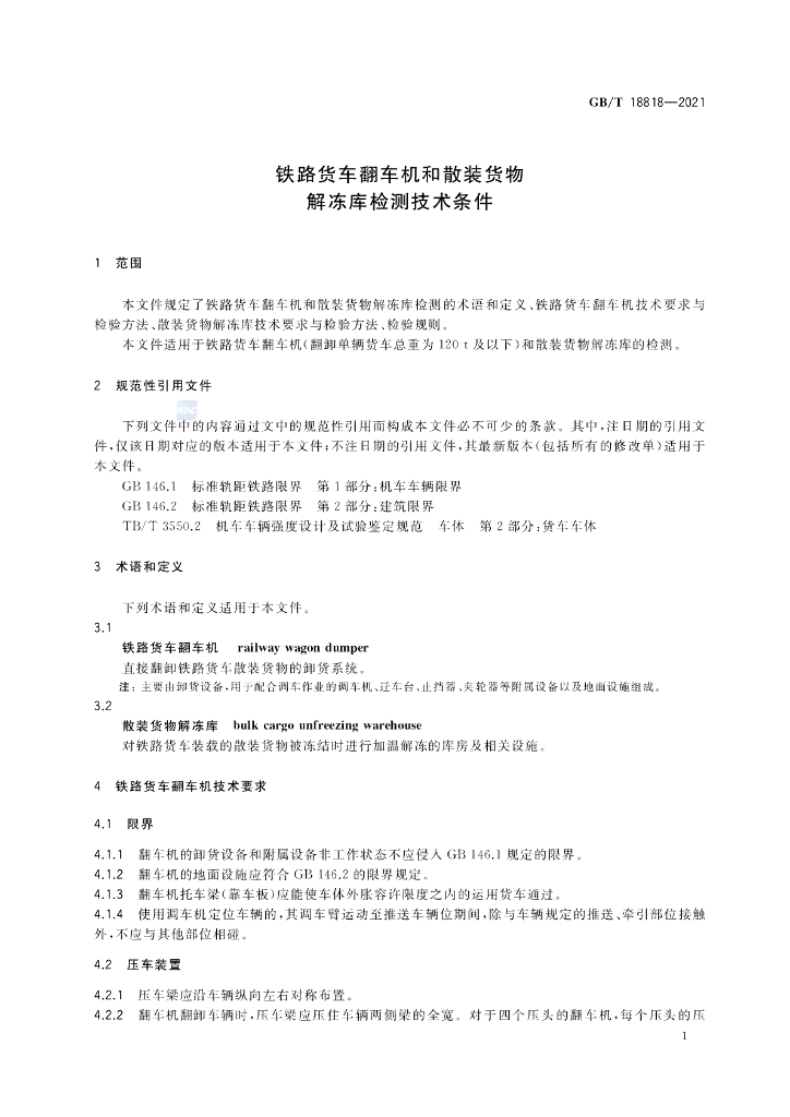 GB/T 18818-2021 标准预览